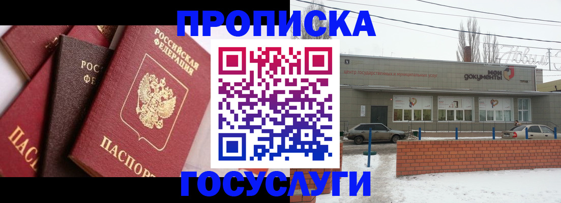 временная регистрация собственник в Белорецке