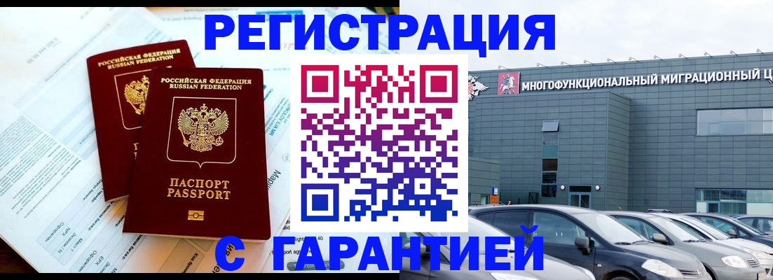 временная регистрация в квартире в Белорецке