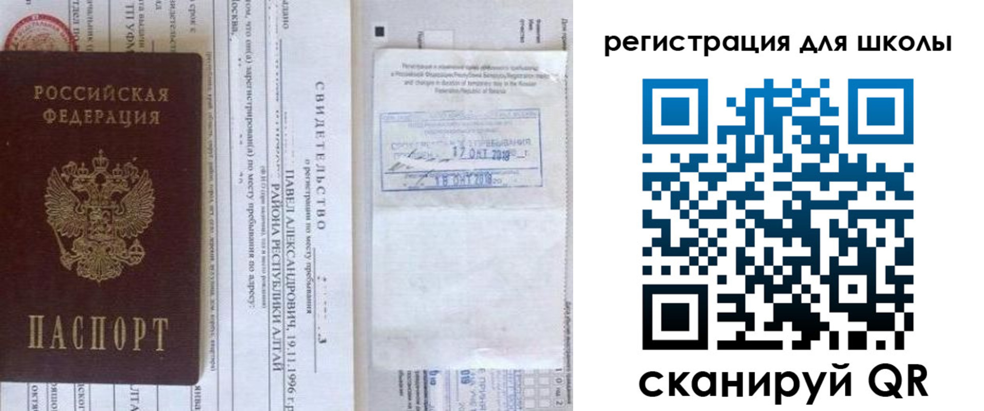 купить прописку в Белорецке