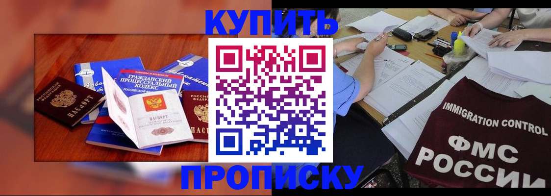 прописка регистрация в Белорецке