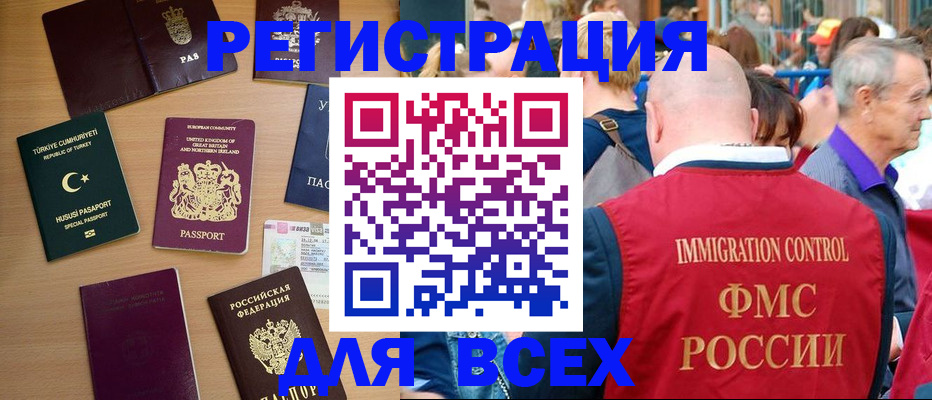 прописка от собственника в Белорецке