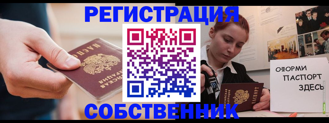 прописка 2025 в Белорецке