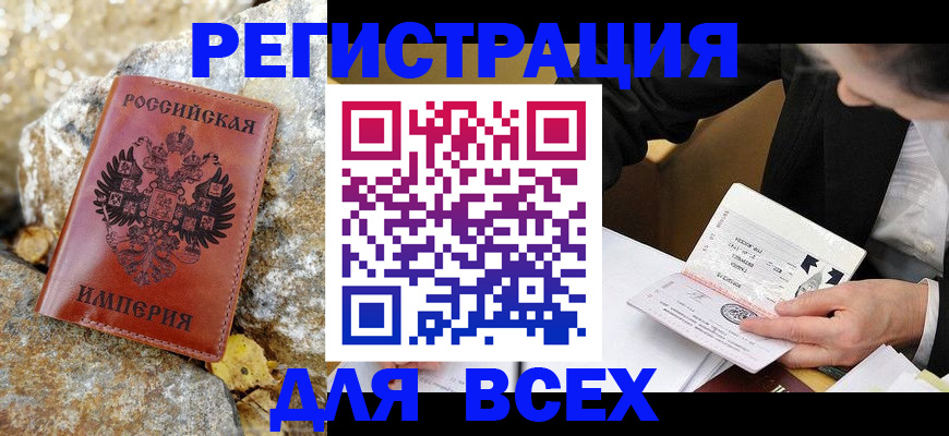 временная регистрация для школы в Белорецке