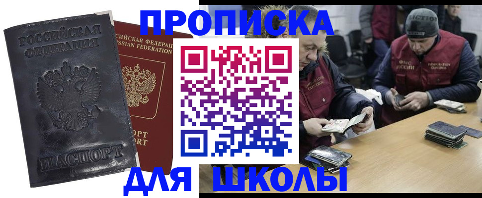 прописка для военкомата в Белорецке