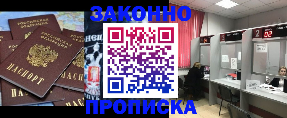 прописка поиск в Белорецке