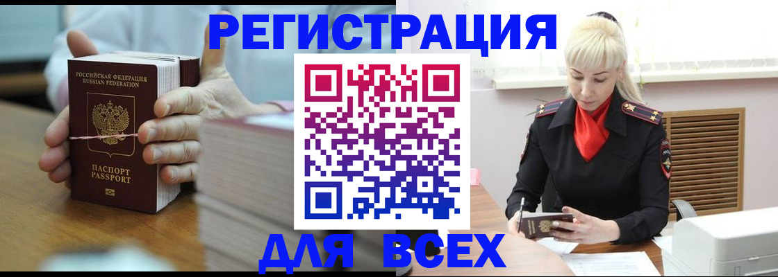 прописка гарантия в Белорецке