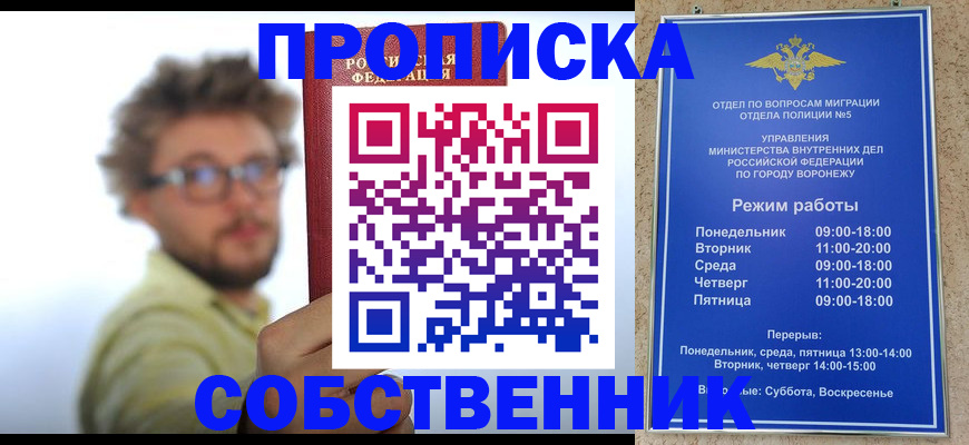 временная регистрация гарантия в Белорецке