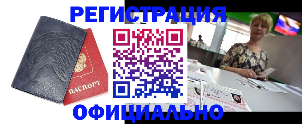 временная регистрация в квартире в Белорецке