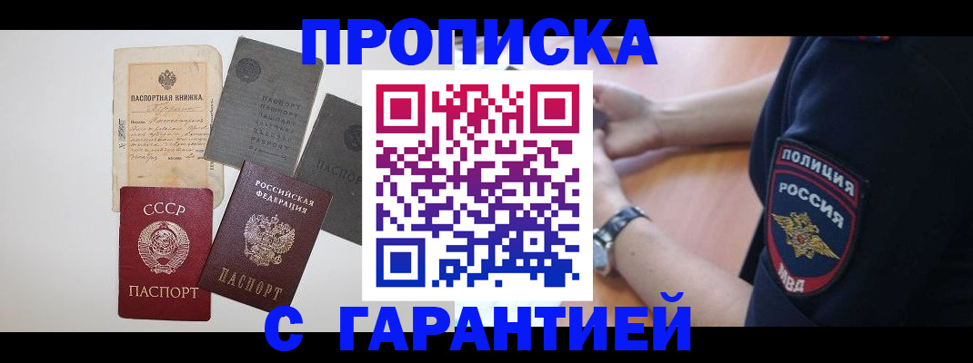 прописка для школы в Белорецке
