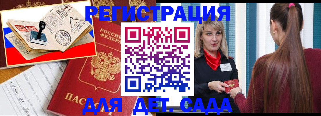 временная регистрация в Белорецке