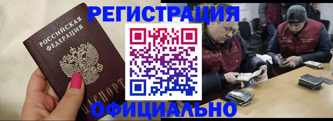 временная регистрация собственник в Белорецке